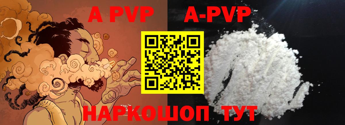 Alpha PVP Crystall  А ПВП  Архангельск  A PVP Соль  Вход с VPN  APVP Crystall 