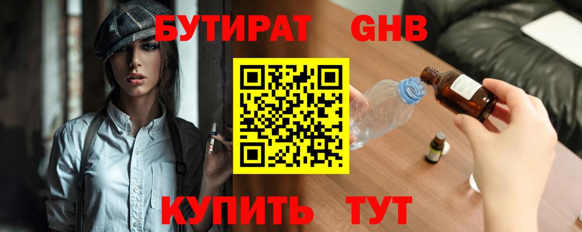 БУТИРАТ вода Архангельск