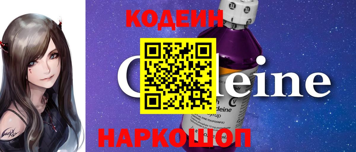 Кодеиновый сироп Lean напиток Lean (лин)  Вход с VPN  Кодеиновый сироп Lean напиток Lean (лин)  Архангельск 