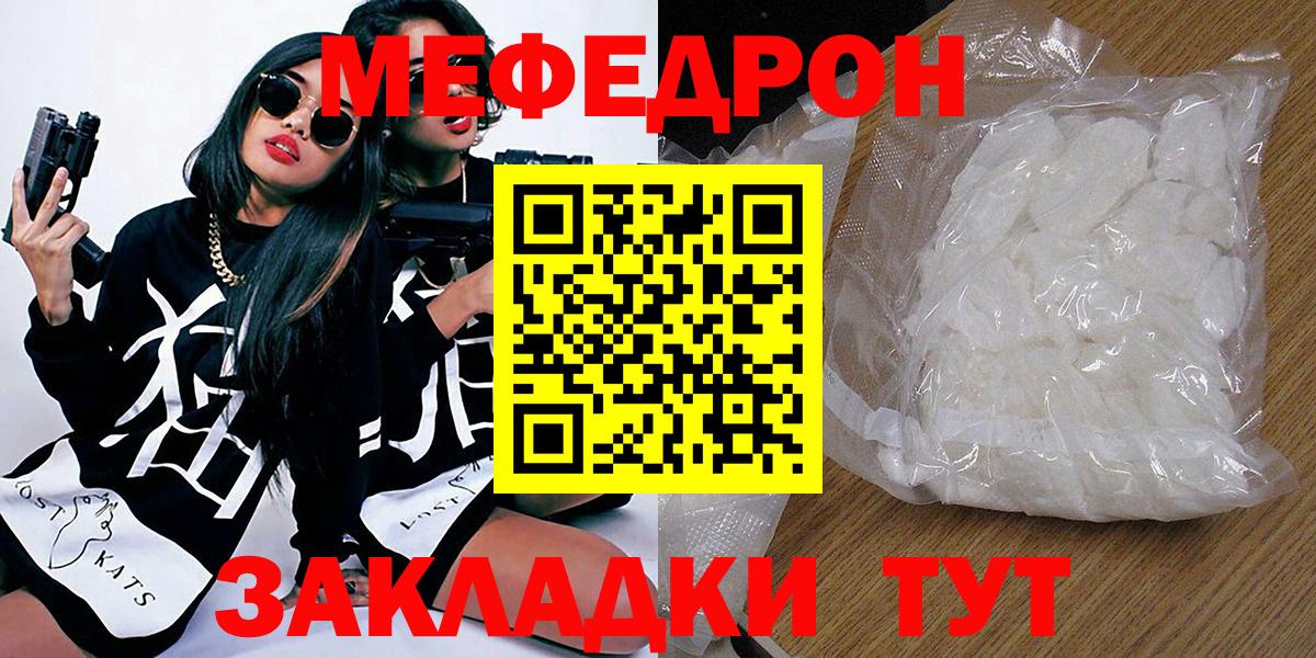 Меф мяу мяу Архангельск